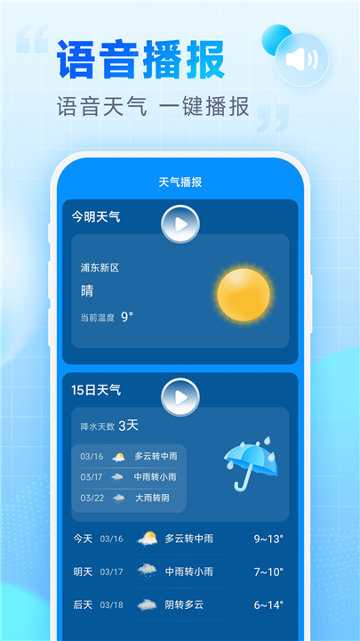 乐福天气预报下载3