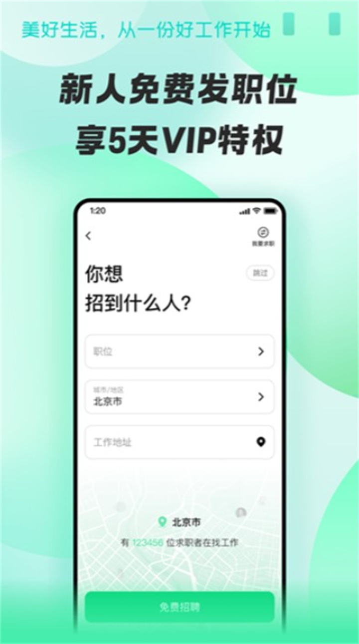 招才猫直聘app下载0