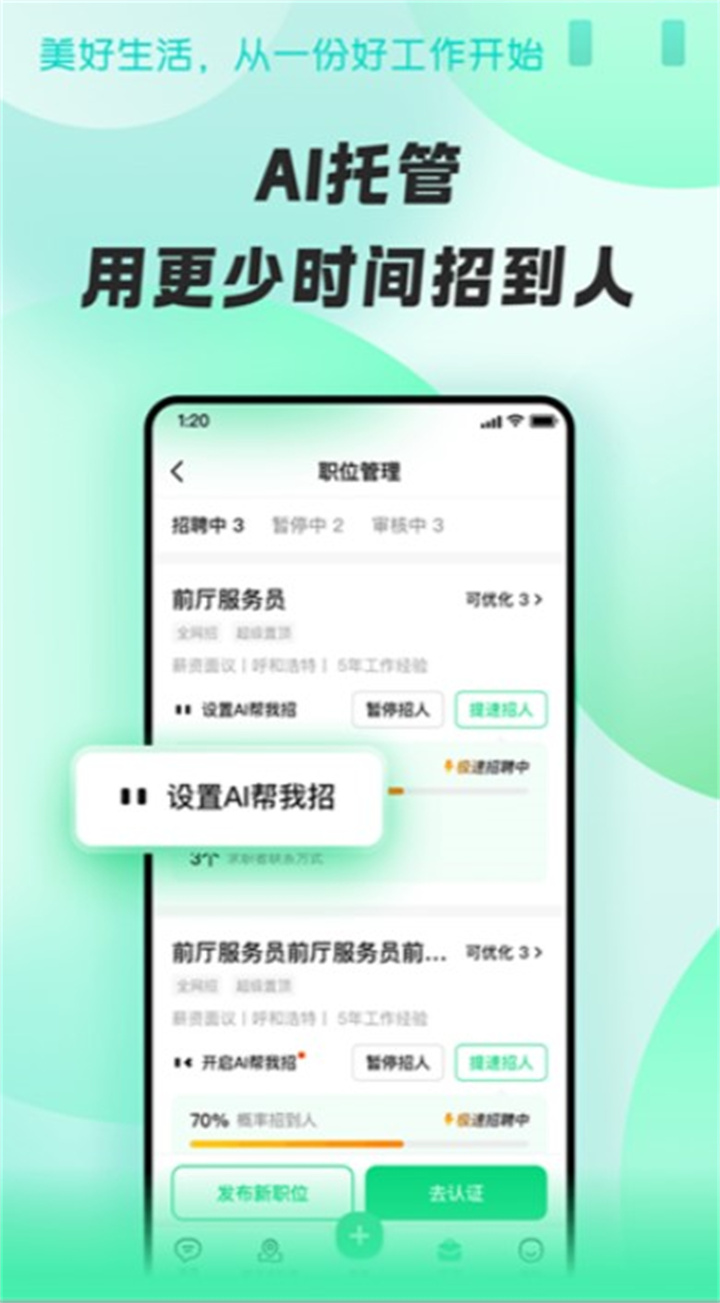 招才猫直聘app下载1