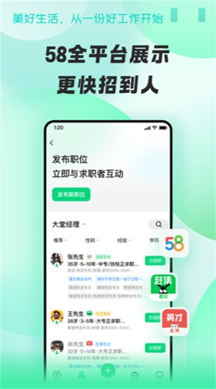 招才猫直聘app下载2