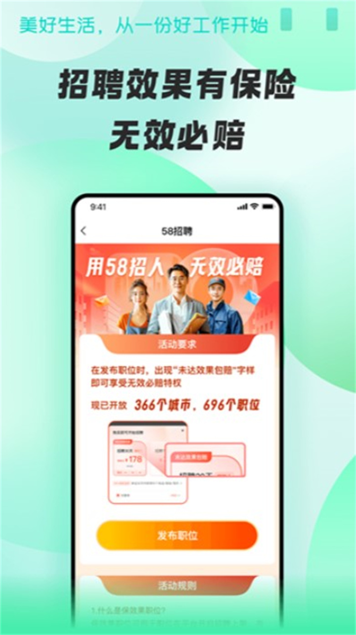 招才猫直聘app下载3