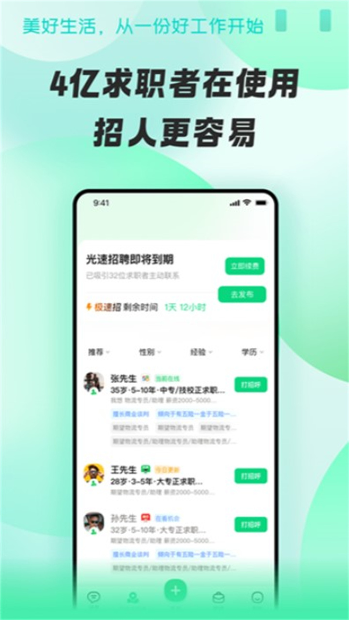 招才猫直聘app下载4