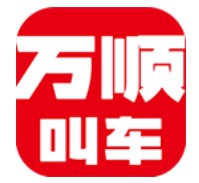 万顺叫车下载手机版安装- 万顺叫车下载手机版appv6.7.0