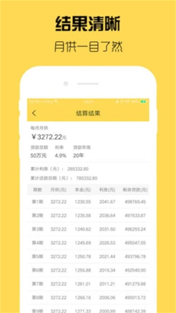 房贷计算器app1