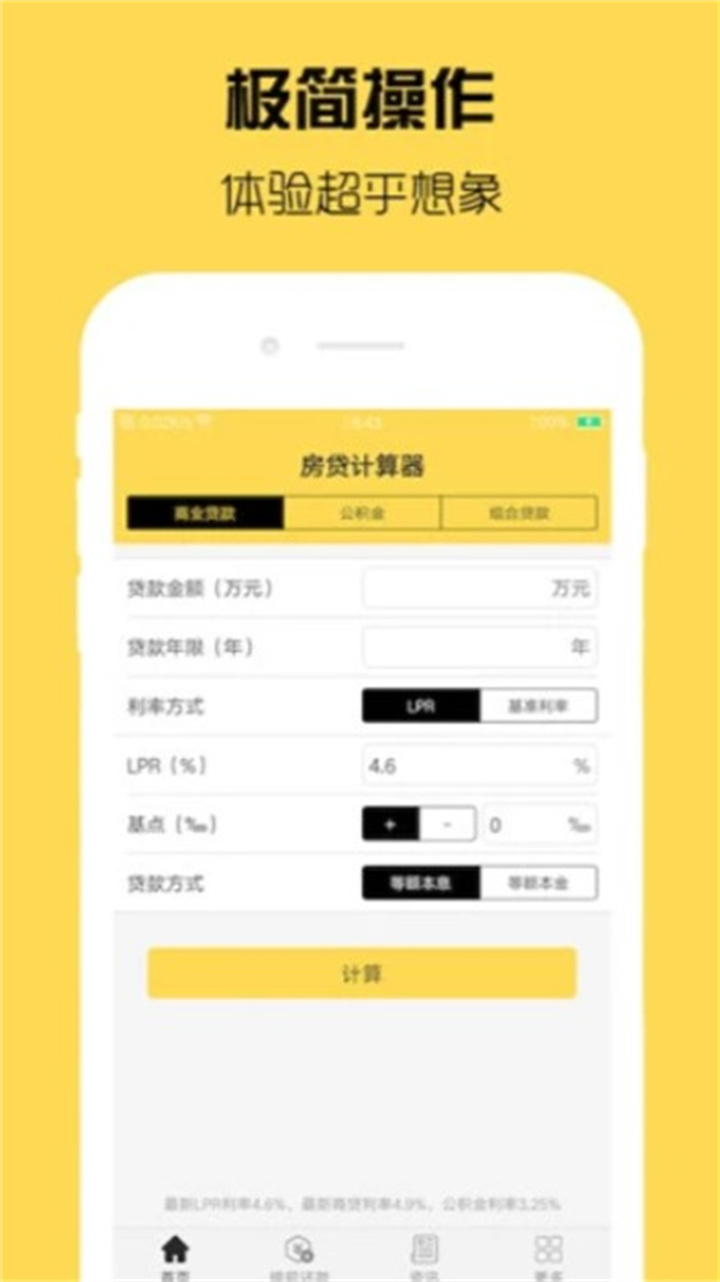 房贷计算器app0