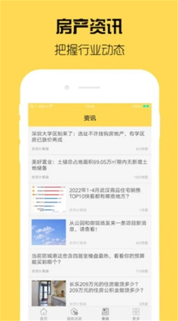 房贷计算器app3