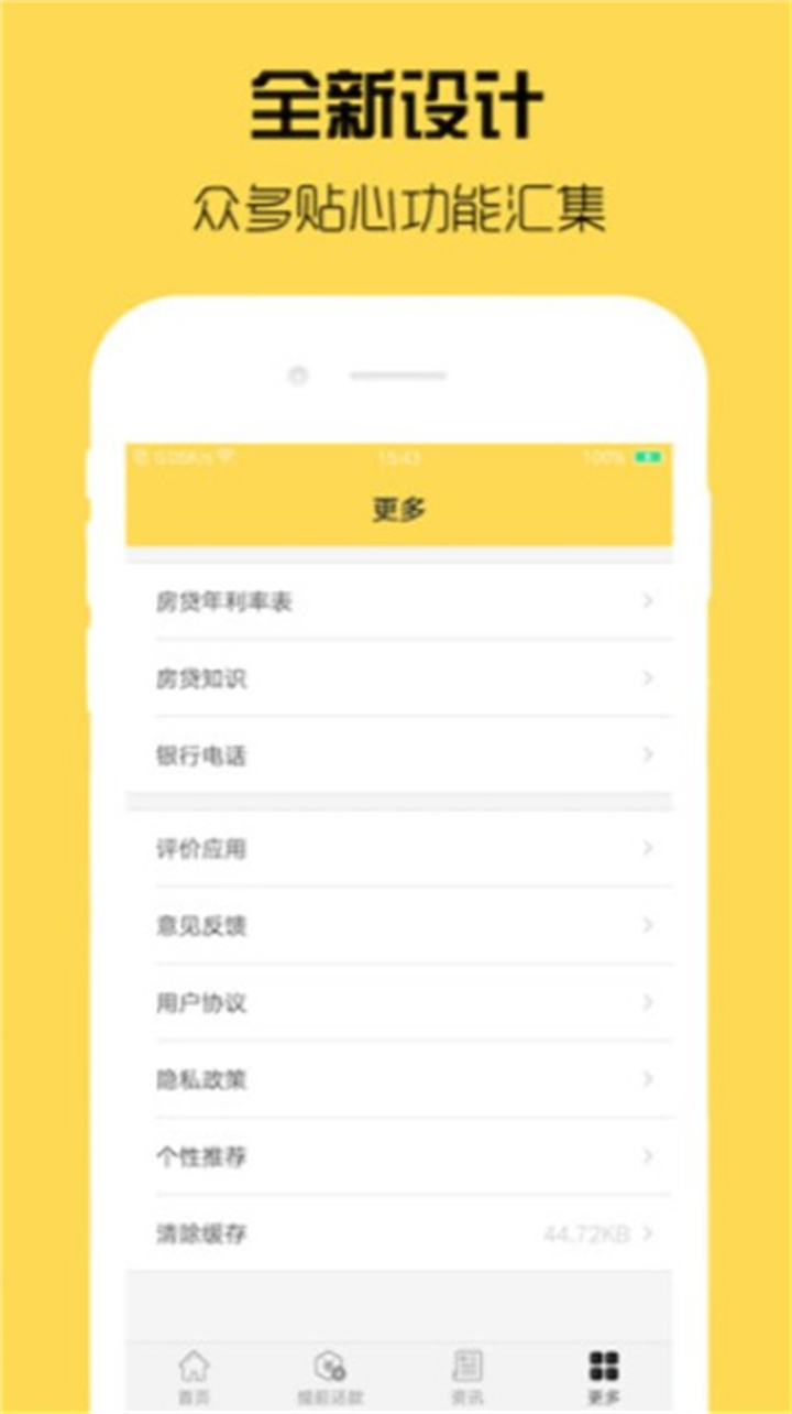 房贷计算器app4