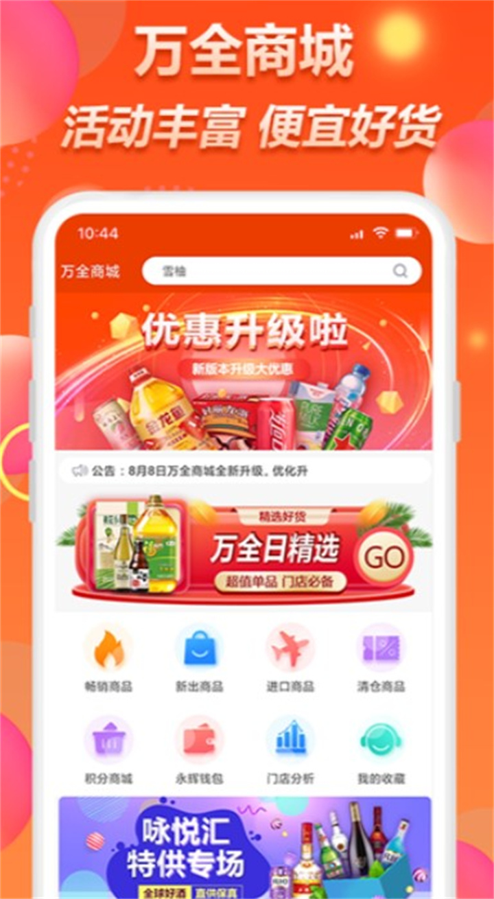 万全商城app2