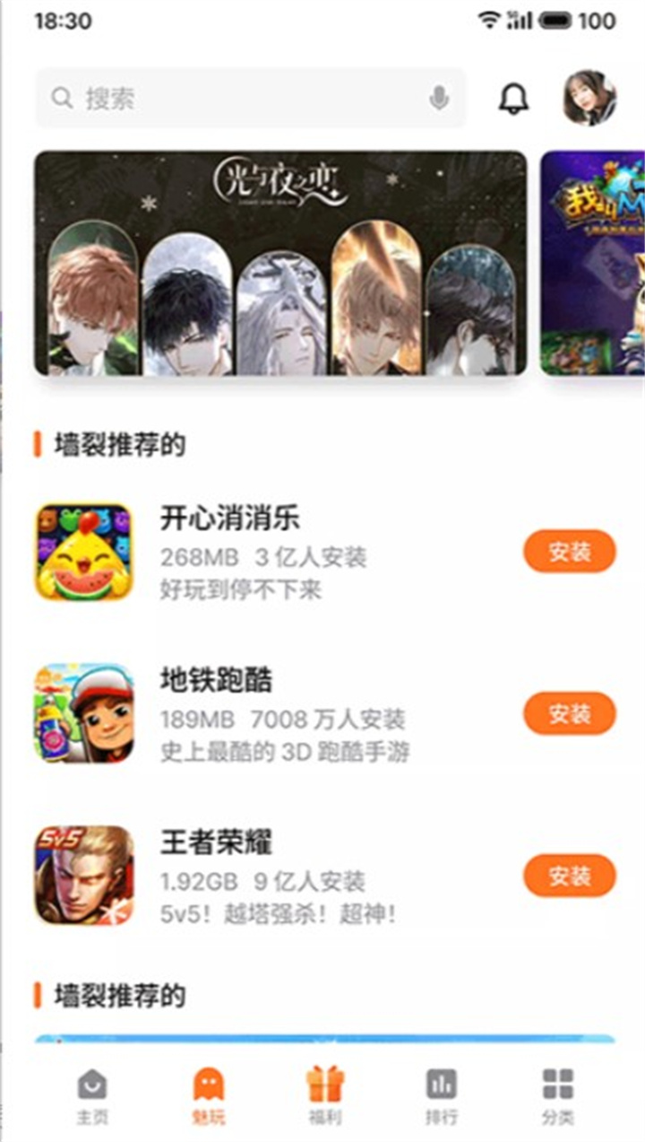 魅族游戏中心app1