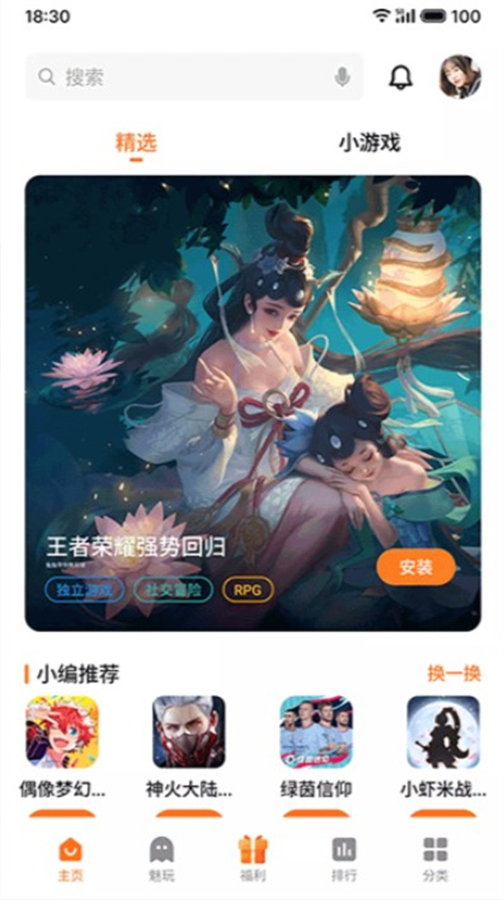 魅族游戏中心app4