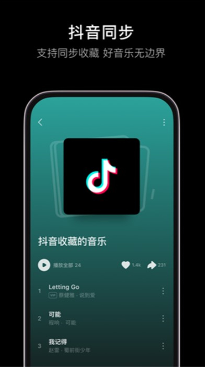 汽水音乐下载手机版0