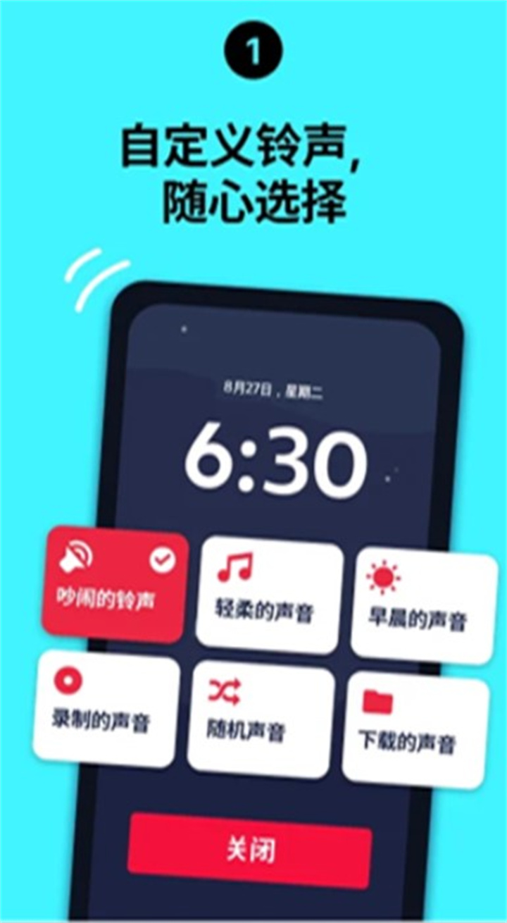 使命闹钟app下载安装1