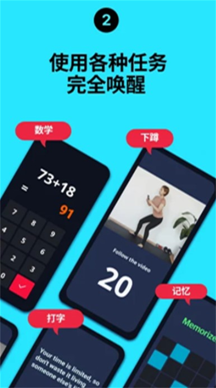 使命闹钟app下载安装3