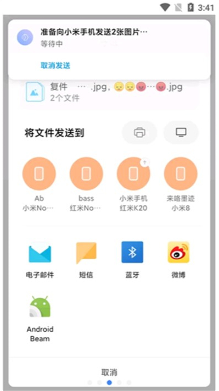 小米互传app2