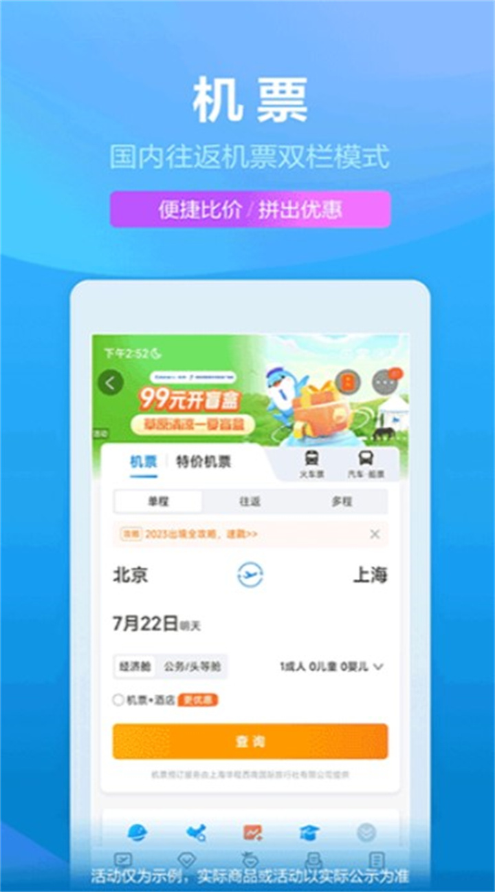 携程app下载1