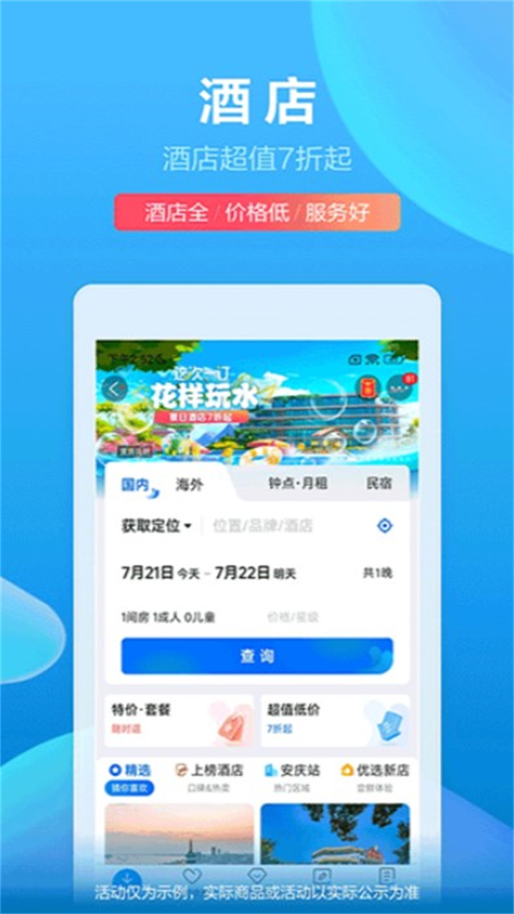 携程app下载2