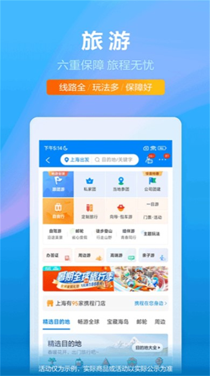 携程app下载4