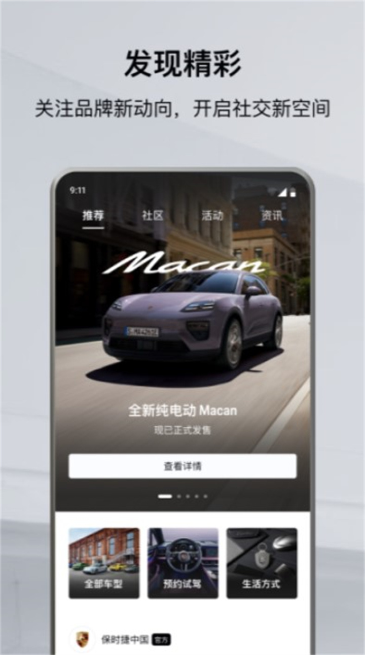 保时捷下载手机版0