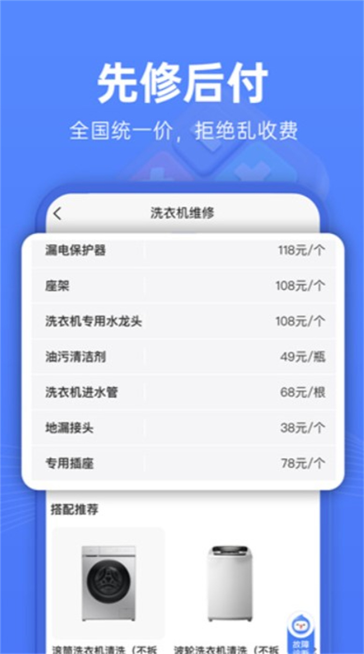 啄木鸟维修app下载安装3