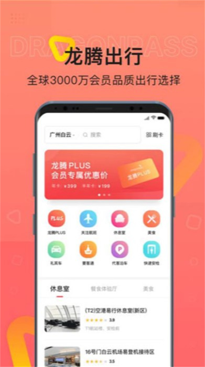 龙腾出行app2