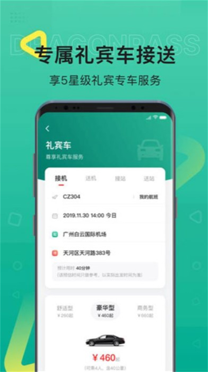 龙腾出行app3