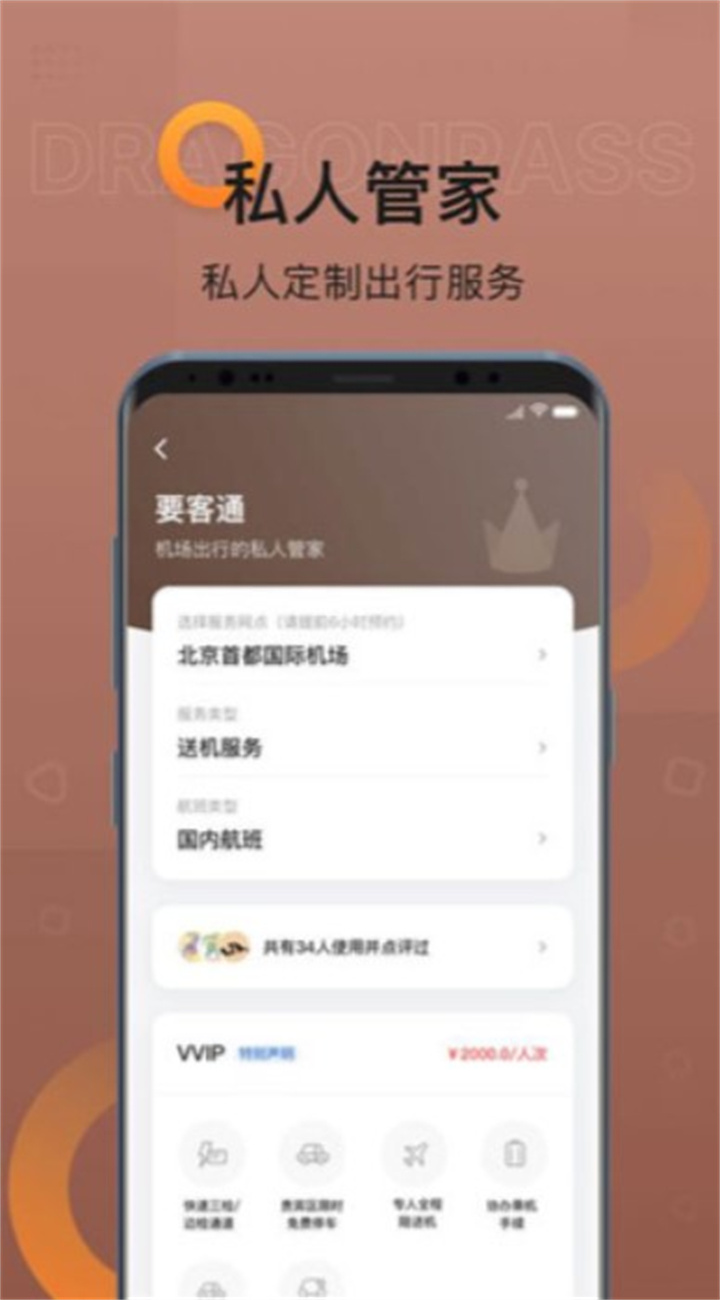 龙腾出行app4