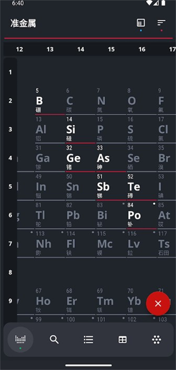 元素周期表app下载1