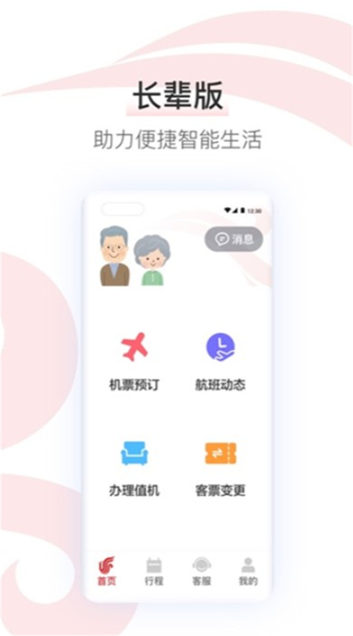 国航app2