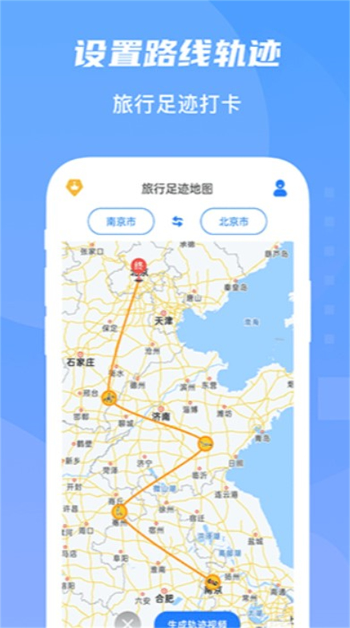 旅行足迹地图下载4