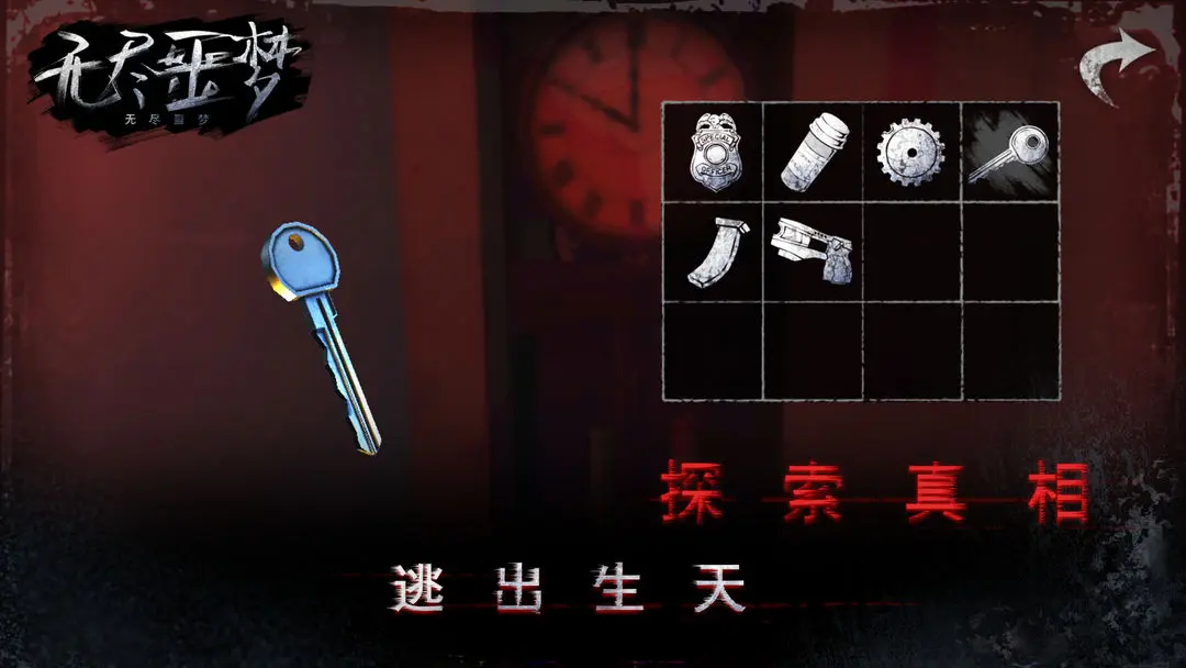 无尽噩梦手游2