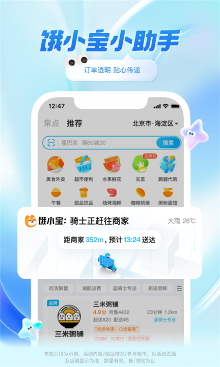 饿了么app下载新版本0