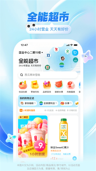 饿了么app下载新版本3