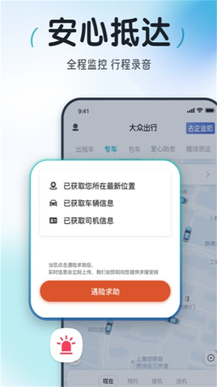 大众出行app下载0