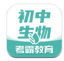 初中生物app下载安装新版-初中生物app下载安装手机版v1.4.0