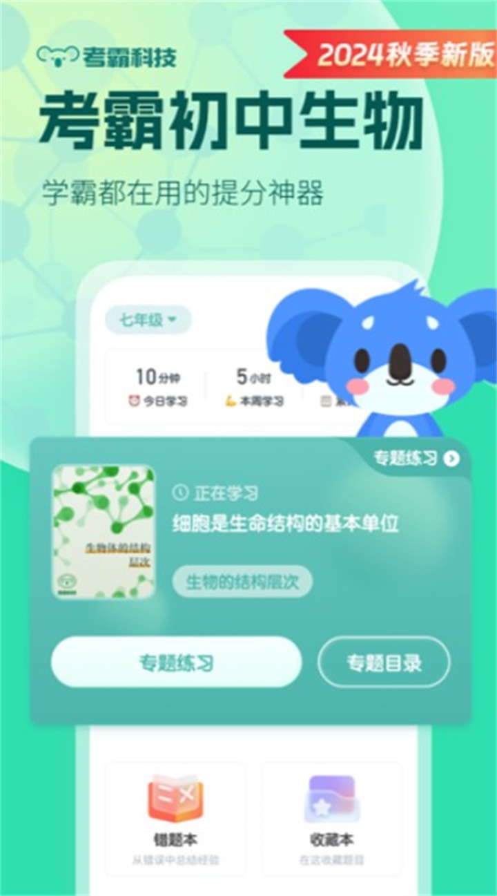 初中生物app下载安装3