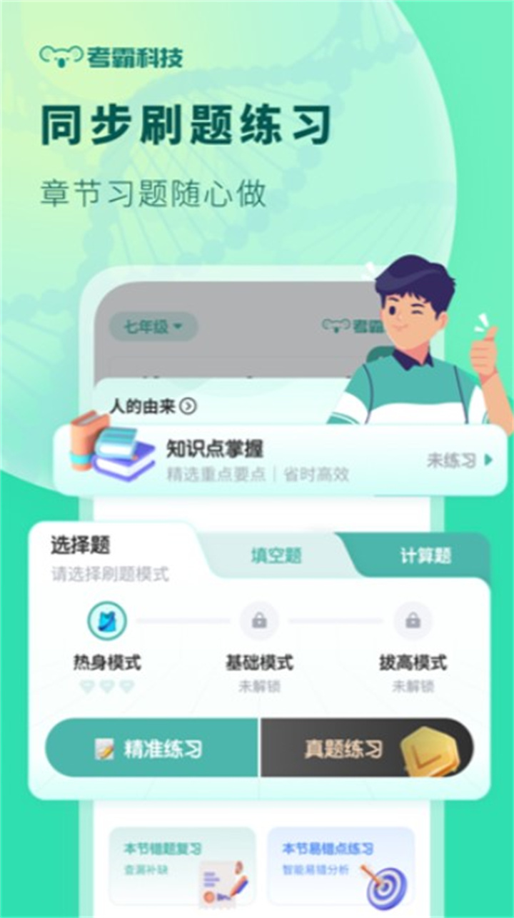 初中生物app下载安装4