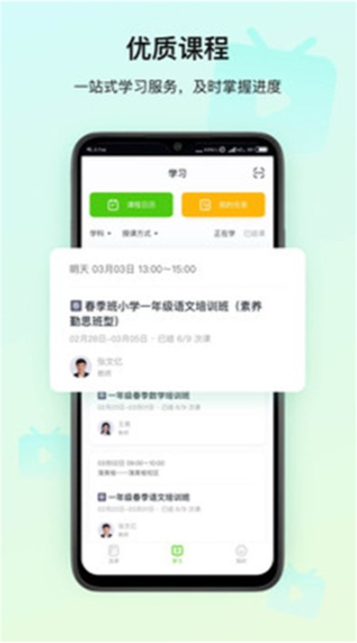 高思教育app4