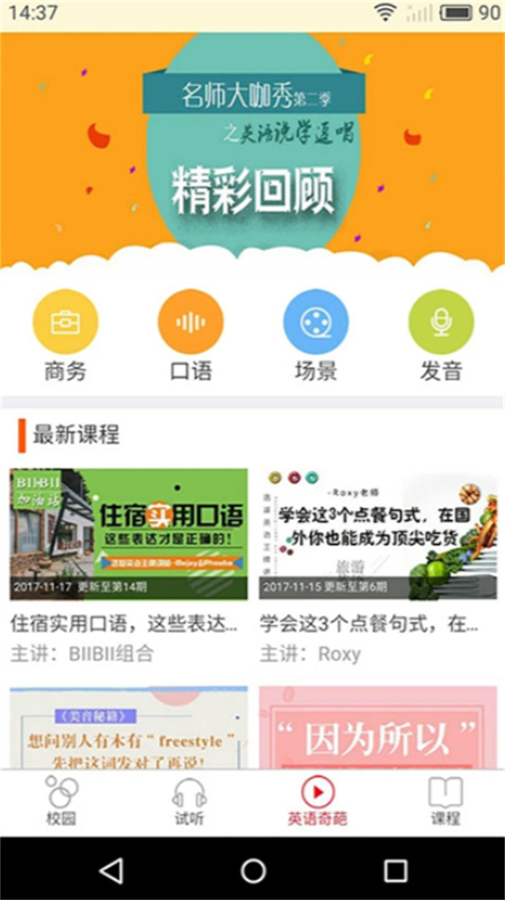 洛基英语app1