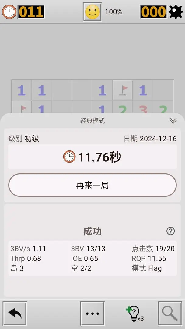 扫雷经典版4