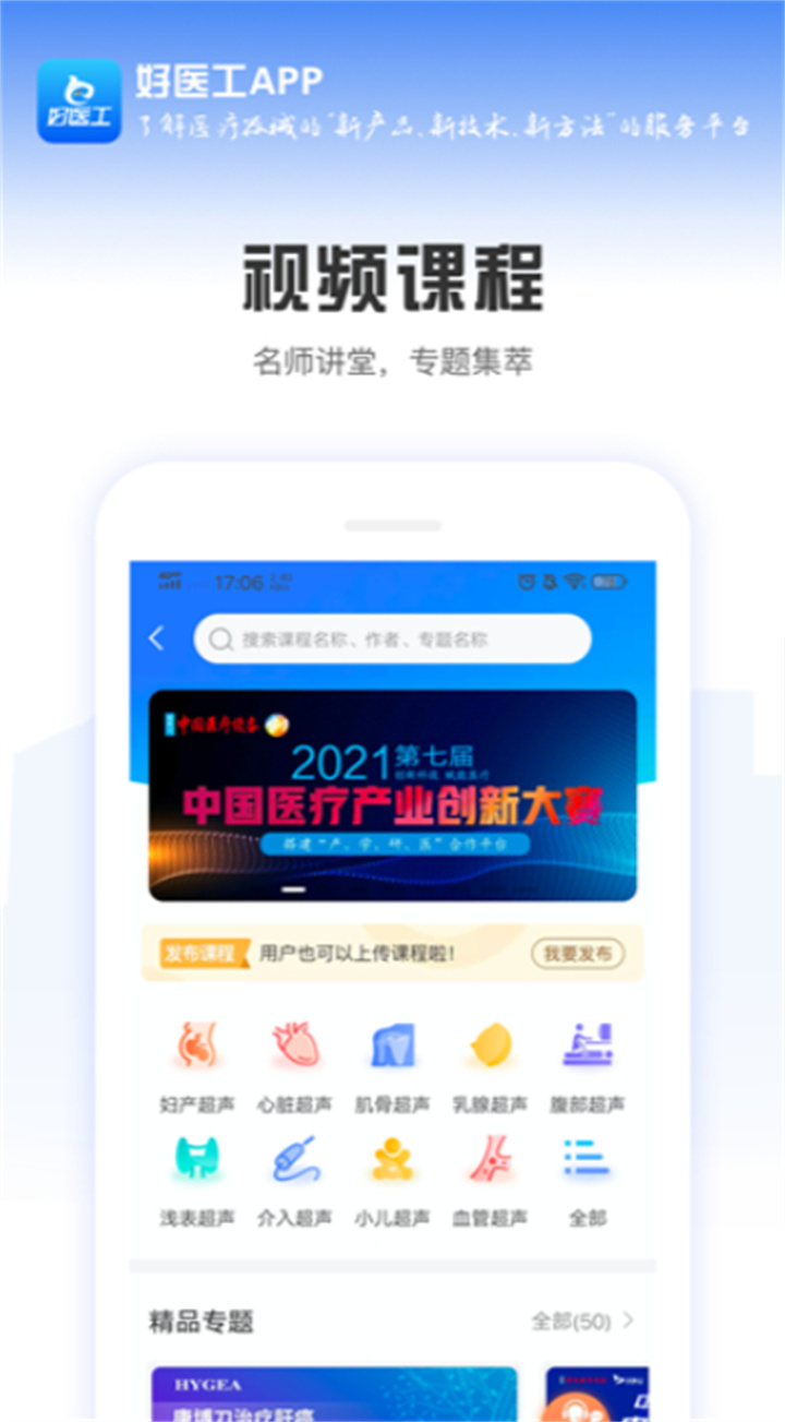 好医工app手机版0