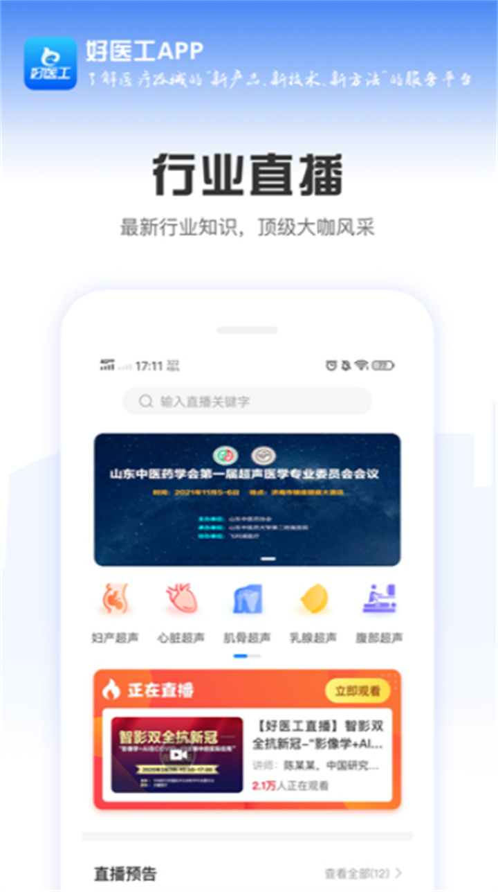 好医工app手机版1