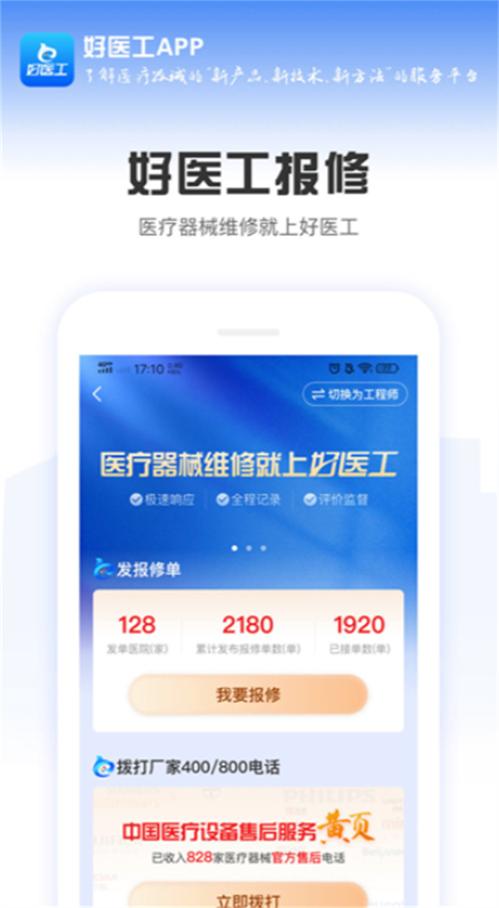 好医工app手机版2