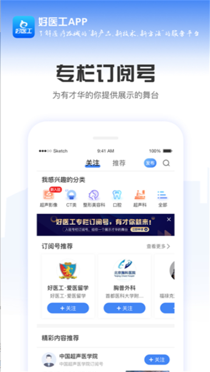 好医工app手机版3