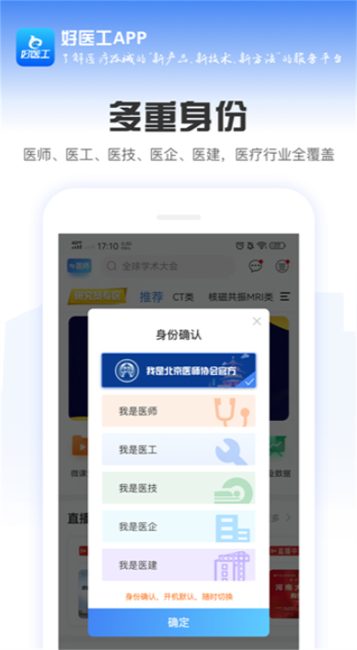 好医工app手机版4