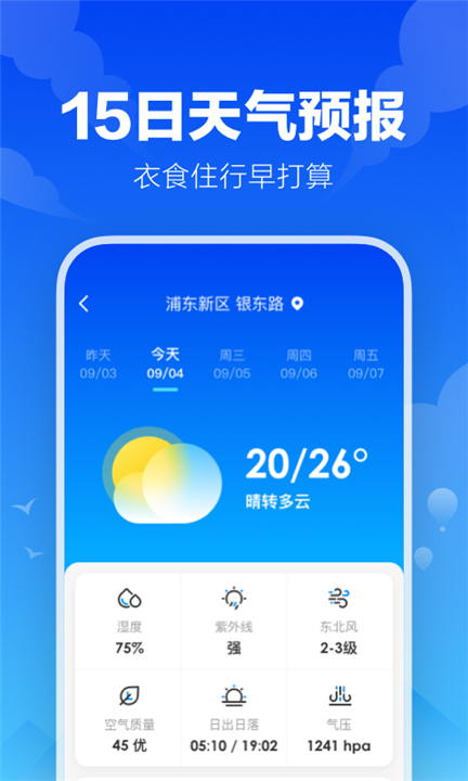 幸福天气预报0