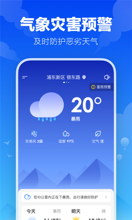 幸福天气预报1