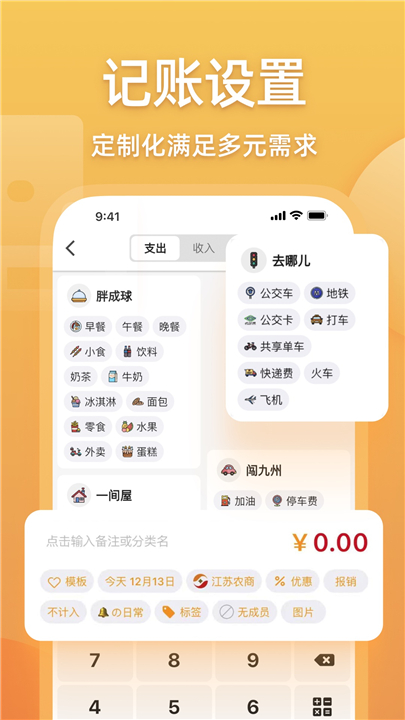 木木记账app6.6.90