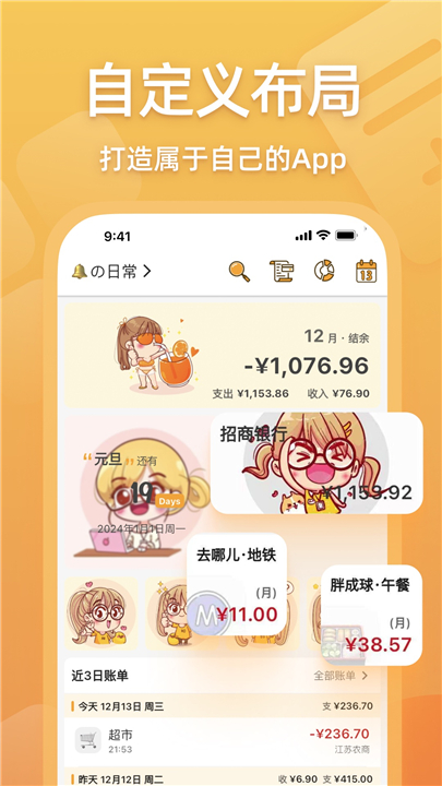 木木记账app6.6.93