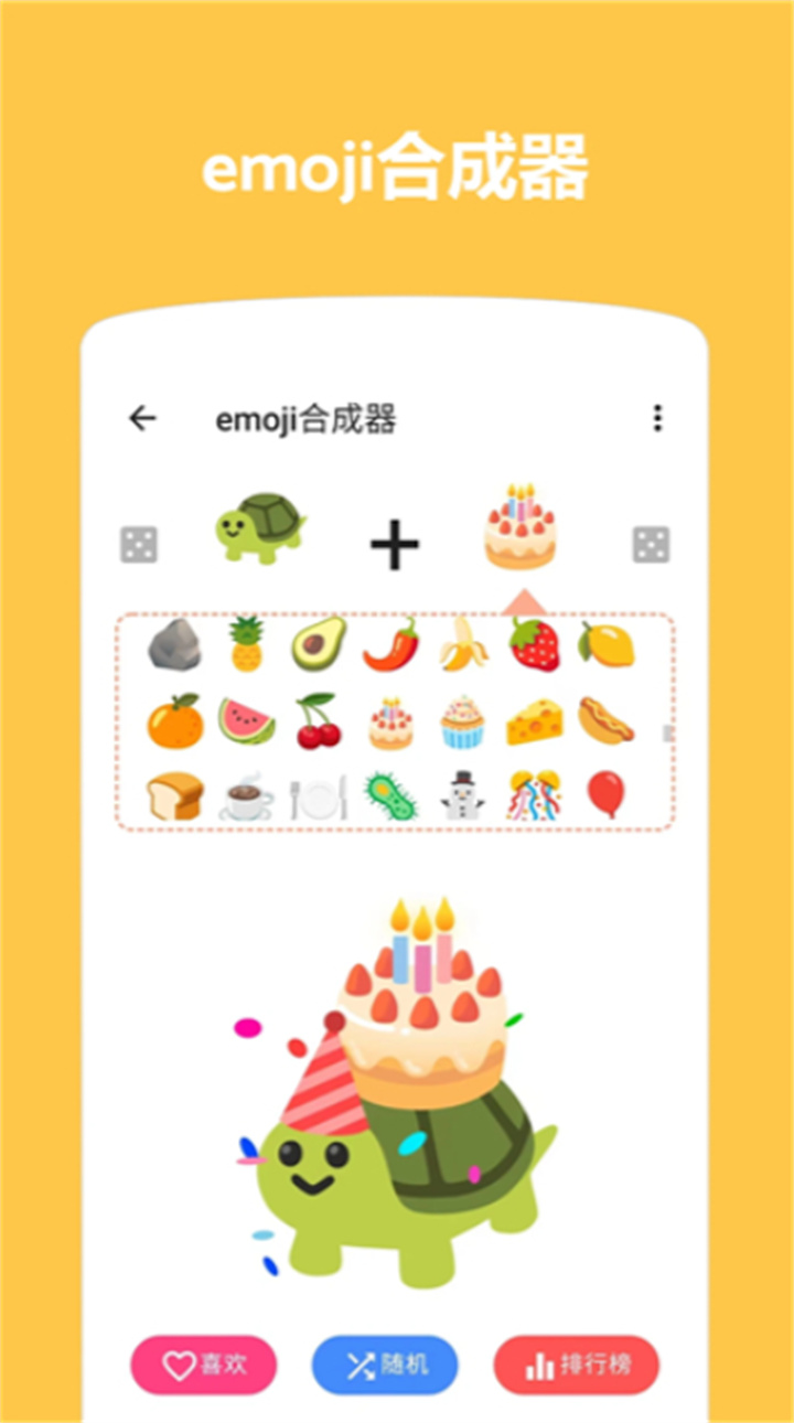 emoji表情贴图软件0