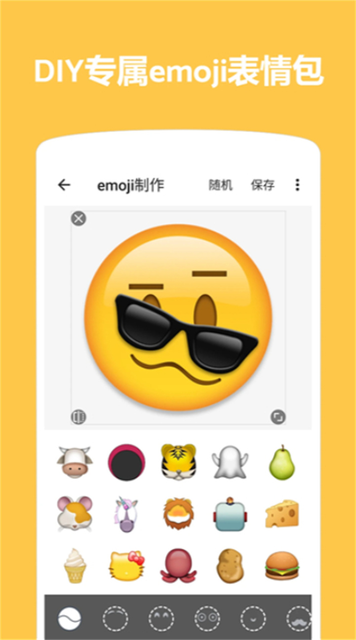 emoji表情贴图软件1